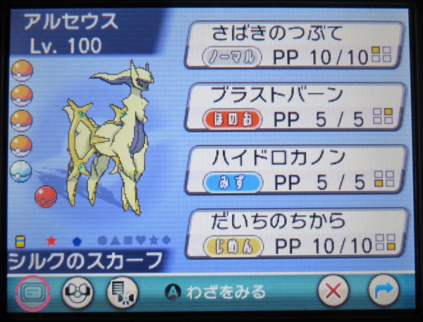 かわいいディズニー画像 50 ポケモン アルセウス 色 違い かわいいディズニー画像 50 ポケモン アルセウス 色 違い
