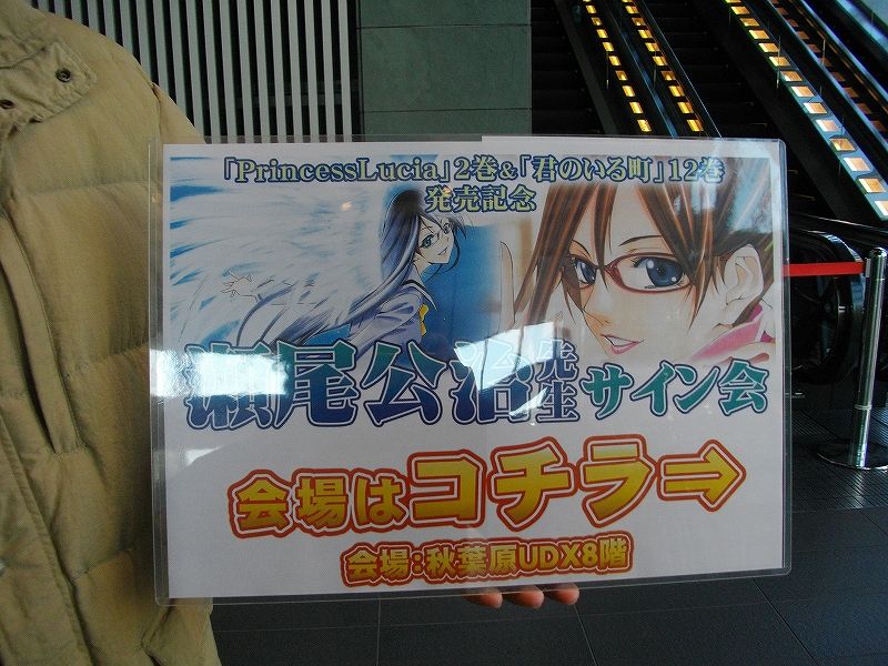 Princesslucia2巻 君のいる町12巻 発売記念 瀬尾公治先生サイン会に参加してきた Sylph Watch Princesslucia2巻 君のいる町12巻 発売記念 瀬尾公治先生サイン会に参加してきた Sylph Watch