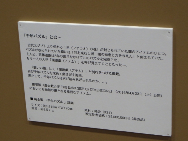 ジャンフェス16 遊戯王の純金製 千年パズル を見てきた Sylph Watch ジャンフェス16 遊戯王の純金製 千年パズル を見てきた Sylph Watch