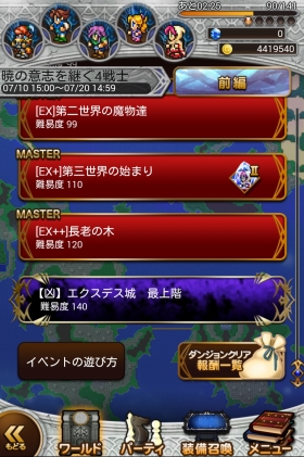 Ffrk 凶 エクスデス撃破 闇のオーブ極大ドロップ確認 Sylph Watch