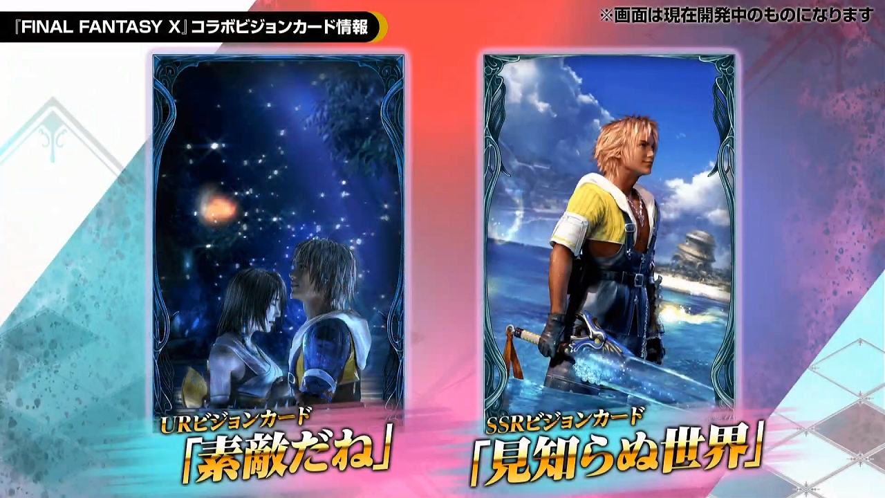 Ffbe幻影戦争 1周年コラボはffx ティーダ ユウナ アーロンが登場 キマリは通されなかった Sylph Watch Ffbe幻影戦争 1周年コラボはffx ティーダ ユウナ アーロンが登場 キマリは通されなかった Sylph Watch