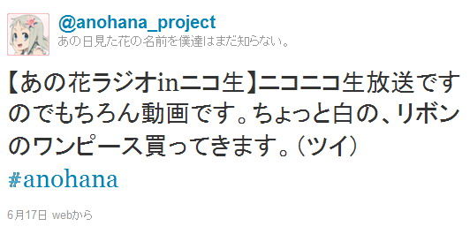 あの花 ニコニコ生放送で あの花ラジオ の特別版放送決定 追記 6 22 Sylph Watch あの花 ニコニコ生放送で あの花ラジオ の特別版放送決定 追記 6 22 Sylph Watch