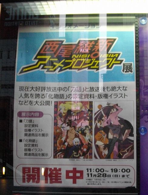 西尾維新アニメプロジェクト 展に行ってきた 化物語 刀語 Sylph Watch 西尾維新アニメプロジェクト 展に行ってきた 化物語 刀語 Sylph Watch