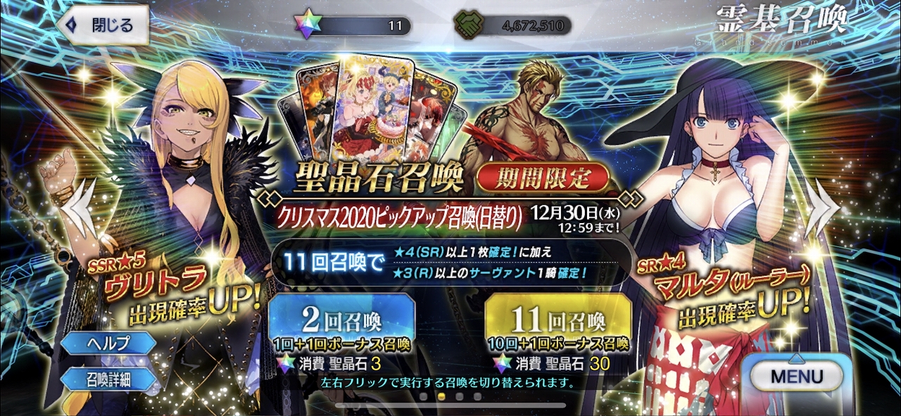 Fgo 年のクリスマスボックスイベント終了 ヴリトラはギリギリ出ました Sylph Watch Fgo 年のクリスマスボックスイベント終了 ヴリトラはギリギリ出ました Sylph Watch
