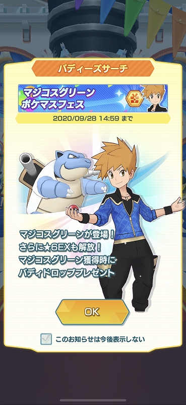 ポケマス1周年 タイトルがexになりマジコスグリーンとリーフが登場 Sylph Watch ポケマス1周年 タイトルがexになりマジコスグリーンとリーフが登場 Sylph Watch
