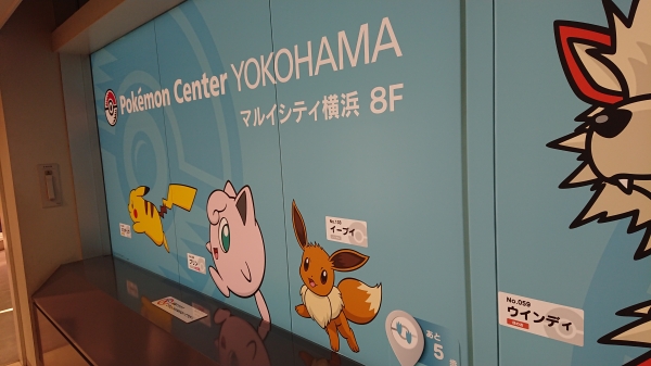 マルイシティ横浜に引っ越したポケモンセンターヨコハマに行ってきた Sylph Watch マルイシティ横浜に引っ越したポケモンセンターヨコハマに行ってきた Sylph Watch