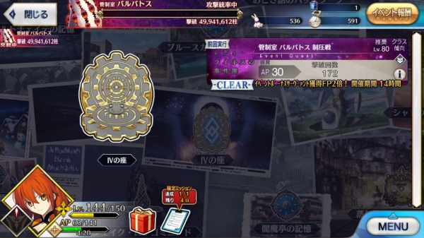 Fgo ありがとうバルバトスくん 君達の事は忘れないよ Sylph Watch