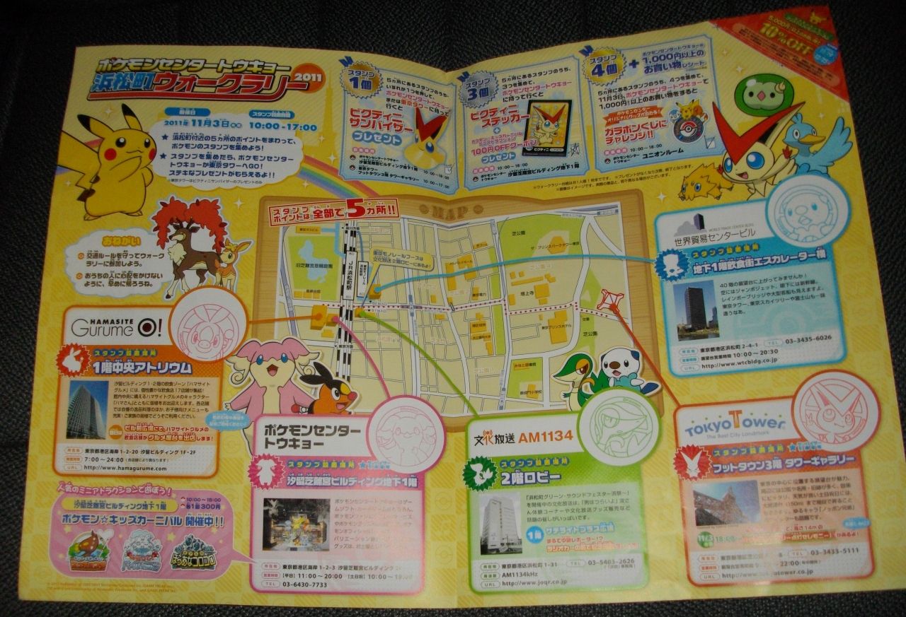 ポケモンセンタートウキョー浜松町ウォークラリー11に参加してきた Sylph Watch ポケモンセンタートウキョー浜松町ウォークラリー11に参加してきた Sylph Watch