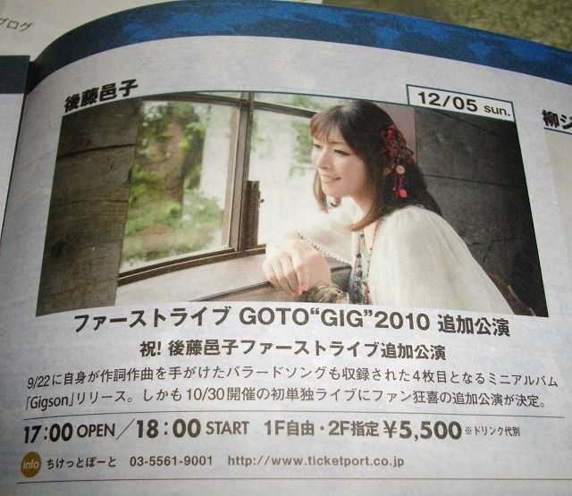 後藤邑子ファーストライブgoto Gig 10 追加公演 横浜blitz 参加してきました Sylph Watch