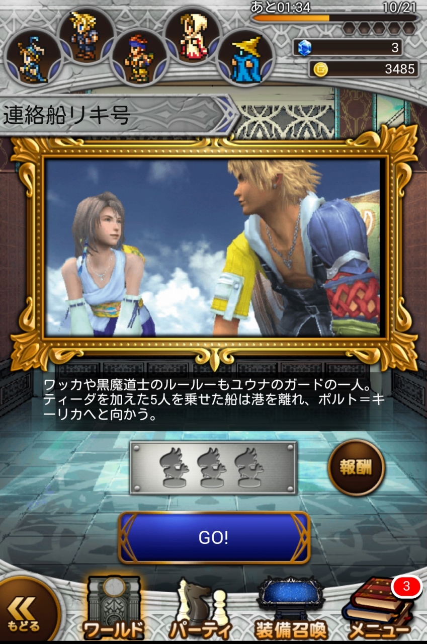 Ffxのキマリがドット絵に ファイナルファンタジー レコードキーパー が配信されました Sylph Watch