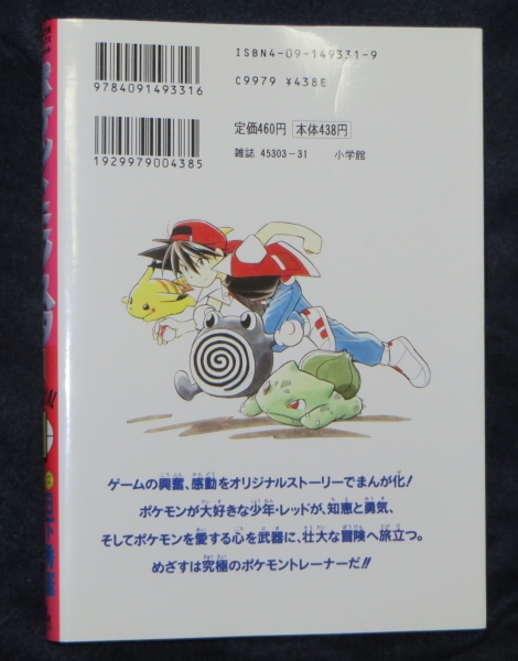 ポケスペ ポケットモンスタースペシャル が電子書籍化されました Sylph Watch ポケスペ ポケットモンスタースペシャル が電子書籍化されました Sylph Watch
