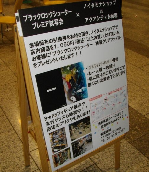ブラック☆ロックシューター」プレミアム試写会に参加してきた