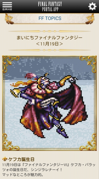 今日はケフカの誕生日 時々でいいから思い出してください Sylph Watch 今日はケフカの誕生日 時々でいいから思い出してください Sylph Watch