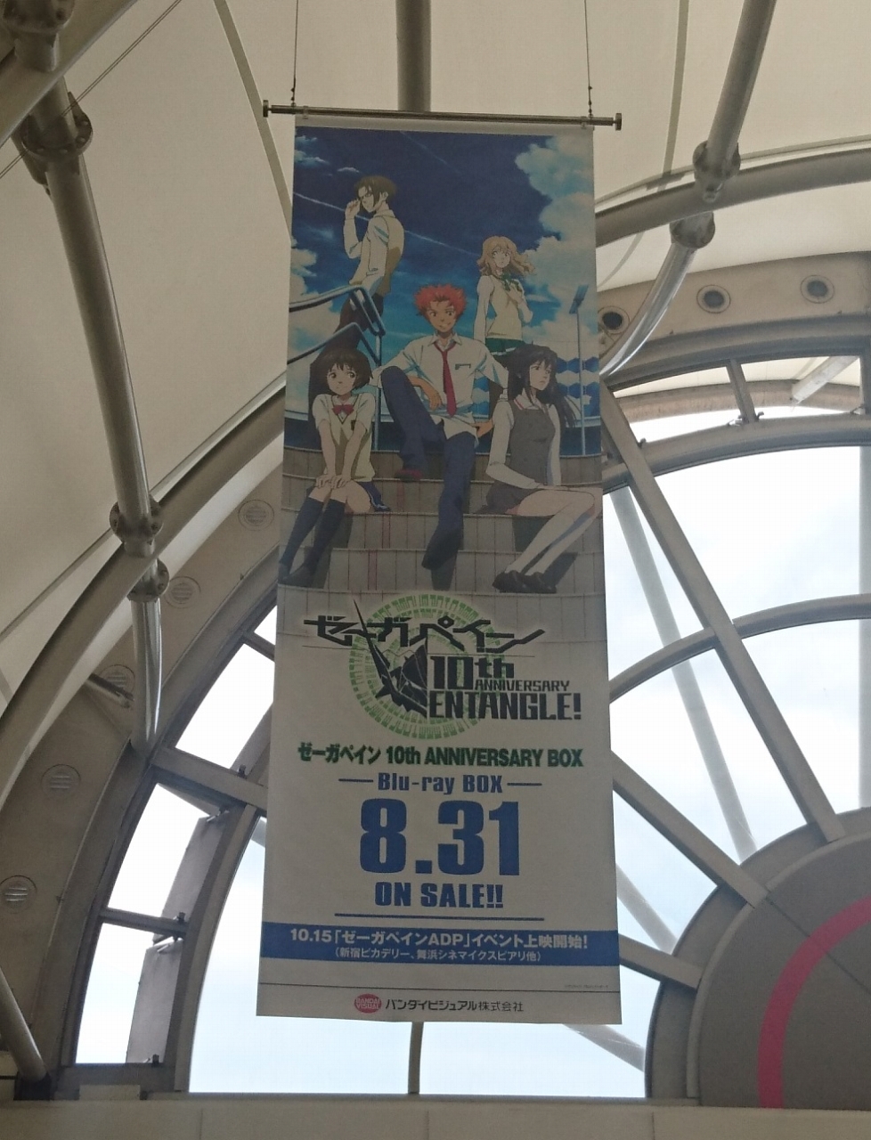 コミケ90 駅内にゼーガの広告だとぉ アンソロ無事にゲットしたぜ Sylph Watch