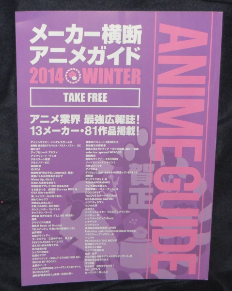 コミケで配布された メーカー横断アニメガイド 14 Winter の電子版が公開 Sylph Watch コミケで配布された メーカー横断アニメガイド 14 Winter の電子版が公開 Sylph Watch