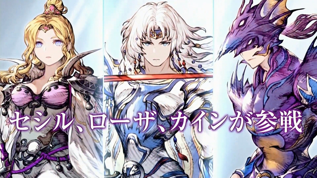 Ffbe幻影戦争 今度はff4とコラボ セシル カイン ローザが参戦 当たりはローザかな Sylph Watch