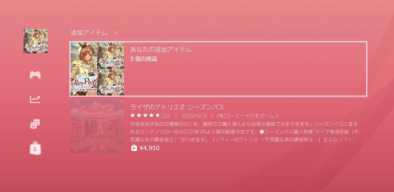 ライザのアトリエ2 Dlc衣装の反映方法についておさらい Sylph Watch ライザのアトリエ2 Dlc衣装の反映方法についておさらい Sylph Watch