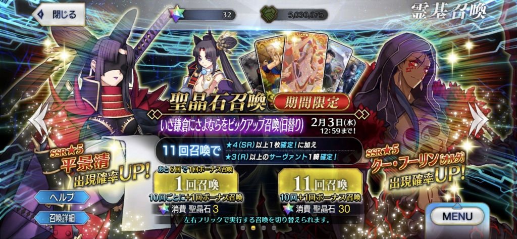 Fgo いざ鎌倉にさよならをピックアップ召喚 最終日に大勝利 Sylph Watch