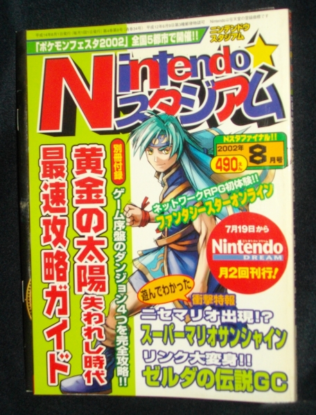 Nintendoスタジアムが復活! トランセル種市さん懐かしい!! : Sylph ...