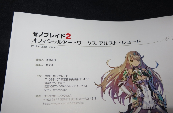 ゼノブレイド2 オフィシャルアートワークス アルスト レコード ゲットできた Sylph Watch