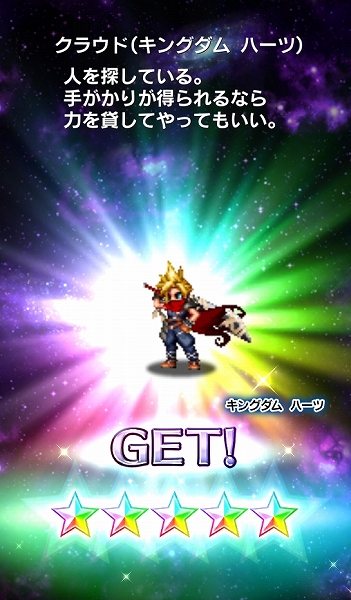 Ffbe キングダムハーツコラボ再び 無料で1体コラボキャラが確定だから引いたけど Sylph Watch Ffbe キングダムハーツコラボ再び 無料で1体コラボキャラが確定だから引いたけど Sylph Watch