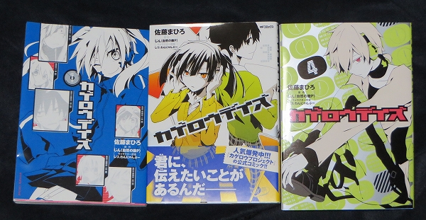 いよいよメカクシティアクターズ放送ですね カゲロウデイズコミックス4巻買ってきた 人造エネミー100万再生おめでとう Sylph Watch いよいよメカクシティアクターズ放送ですね カゲロウデイズコミックス4巻買ってきた 人造エネミー100万再生おめでとう Sylph Watch