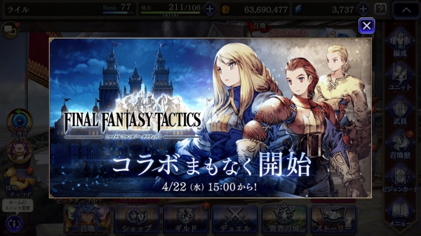 Ffbe幻影戦争 Fftコラボ再び 今度はアグリアス登場だああああああ Sylph Watch Ffbe幻影戦争 Fftコラボ再び 今度はアグリアス登場だああああああ Sylph Watch