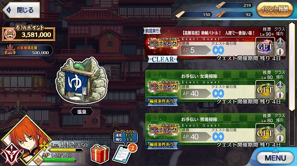 Fgo 正月イベント19 高難易度 吶喊バトル 人理で一番強い猿 無事クリア Sylph Watch