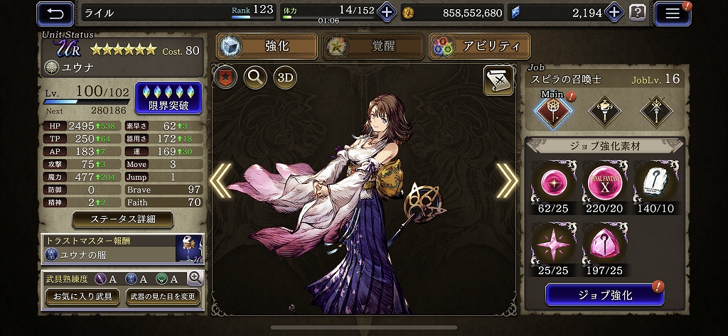 Ffbe幻影戦争 ティーダとユウナの育成終わりッ Exジョブ化でlv1になった Sylph Watch