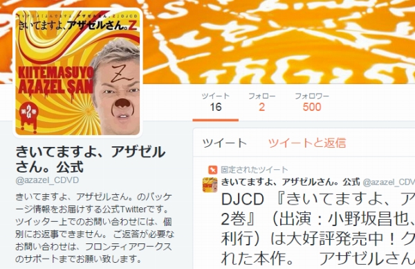 きいてますよ アザゼルさん の公式twitterがひっそりと始まっていました Sylph Watch きいてますよ アザゼルさん の公式twitterがひっそりと始まっていました Sylph Watch