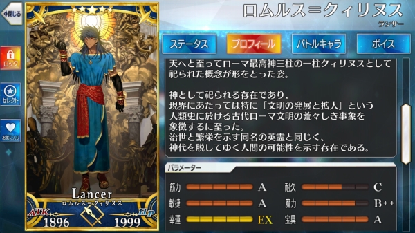 Fgo ロムルスが来たぞ そこにロマンはあるのか Sylph Watch