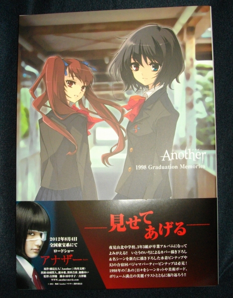 Another 公式キャラクターブック Another 1998 Graduation Memories 買ってきた 外伝 Another Episode S や続編 Another 2 仮題 の情報も Sylph Watch Another 公式キャラクターブック Another 1998 Graduation Memories 買ってきた 外伝 Another Episode S や続編 Another 2 仮題 の情報も Sylph Watch