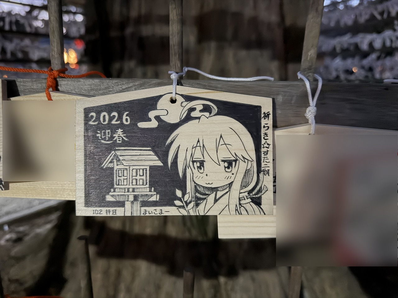 らき☆すたの絵馬を見に鷲宮神社へ！【2026初詣】 : Sylph Watch