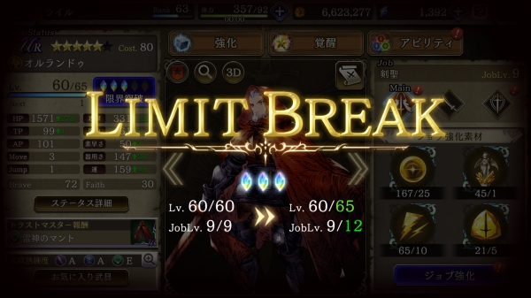 Ffbe幻影戦争 オルランドゥ覚醒ｍａｘ限界突破3まで終わった