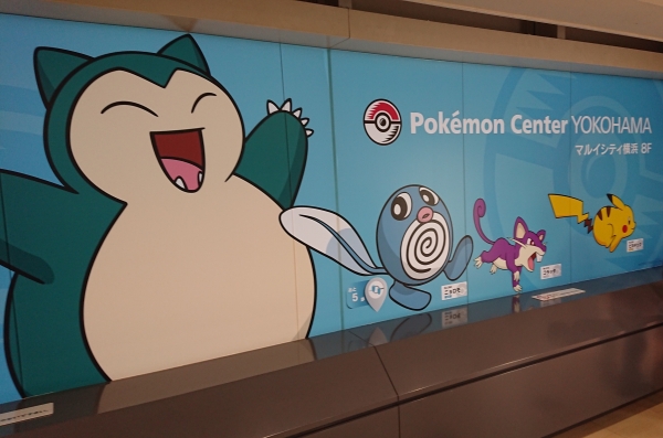 マルイシティ横浜に引っ越したポケモンセンターヨコハマに行ってきた Sylph Watch マルイシティ横浜に引っ越したポケモンセンターヨコハマに行ってきた Sylph Watch