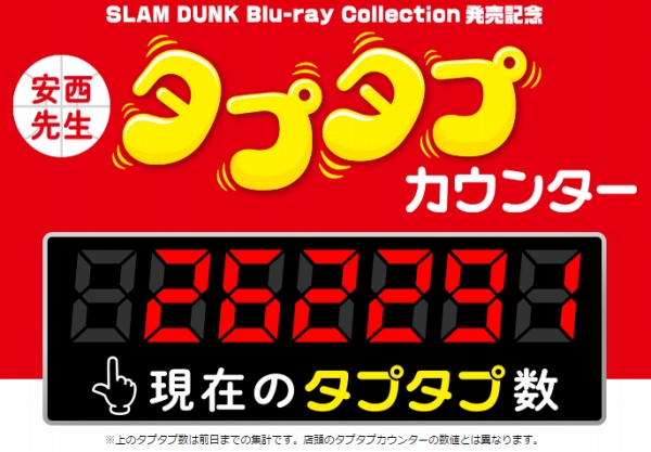スラムダンク 安西先生タプタプカウンター復活 Sylph Watch スラムダンク 安西先生タプタプカウンター復活 Sylph Watch