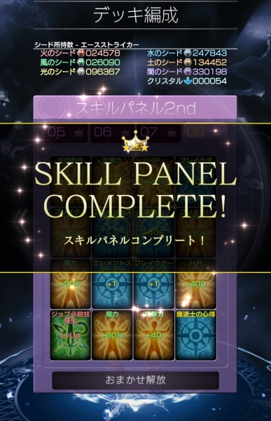 メビウスff Ffxのジョブ エースストライカー が追加 ブリッツボールの妖精も Sylph Watch