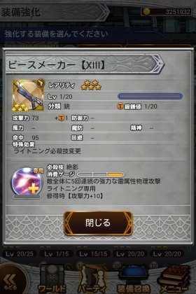 Ffrk Ff13イベントでライトニングめっちゃ強くなったぜ 凶 バルトアンデルスも無事撃破 Sylph Watch