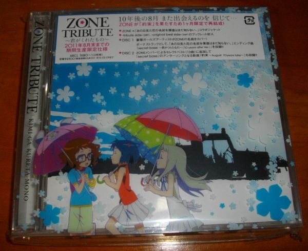 あの花 Zoneトリビュート 君がくれたもの 期間生産限定盤 買ってきた Sylph Watch