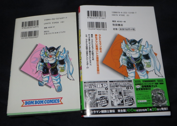 ウルトラマン超闘士激伝の完全版が発売！！ 全8巻、毎月2冊ずつ刊行