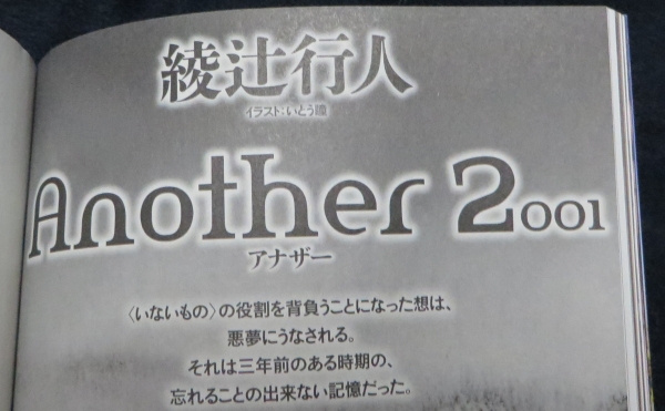 Another 01でまさかの赤沢泉美が登場 もしかして赤沢さんは Sylph Watch Another 01でまさかの赤沢泉美が登場 もしかして赤沢さんは Sylph Watch