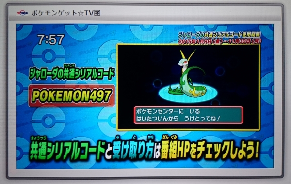 隠れ特性あまのじゃくを持ったジャローダのコード しょこたんの秘密基地のコードが公開 Sylph Watch