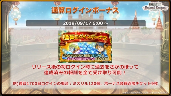 Ffrk もうすぐ5周年 ログイン何日してますか Sylph Watch Ffrk もうすぐ5周年 ログイン何日してますか Sylph Watch