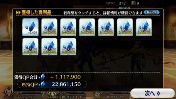 Fgo 凸ベラ リザげっと 自前あわせてqp30 アップはでかいね Sylph Watch