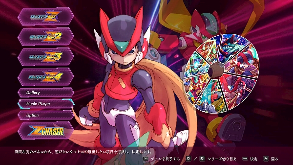 ロックマン ゼロ＆ゼクス ダブルヒーローコレクション』ゼロ