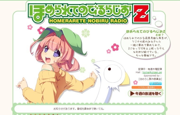 ついに再販開始 ラジオｃｄ ほめられてのびるらじおｚ ｖｏｌ ８ 風音 荻原秀樹 Bigportal Ba