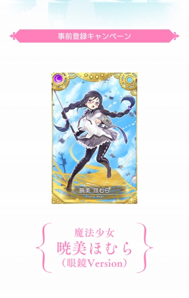 マギレコのリセマラ終わった Sylph Watch マギレコのリセマラ終わった Sylph Watch