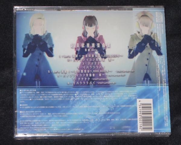 コミケ86 コニー 麻倉ももさん オプティ 雨宮天さん パンナ 夏川椎菜さん が歌うフリーダムウォーズ貢献girlsのcdをゲットした 超貢献推進楽曲集 のフルが聴けるよ Sylph Watch