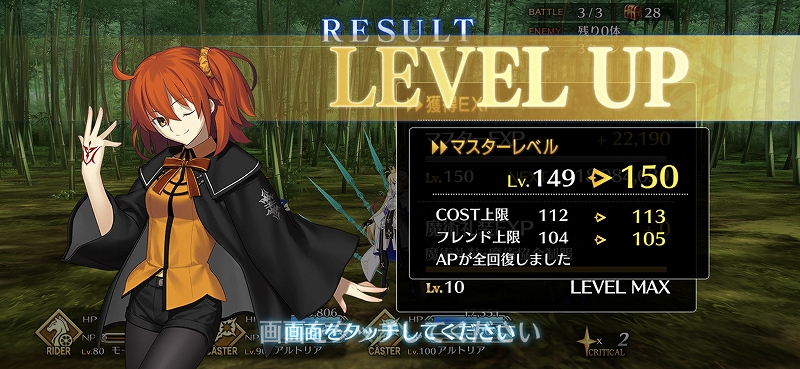 Fgo マスターレベル150になった 次の目標は160 Sylph Watch Fgo マスターレベル150になった 次の目標は160 Sylph Watch