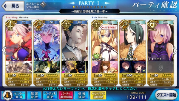 Fgo ネロ祭17 超高難易度クエスト第一演技 第二演技をクリア Sylph Watch